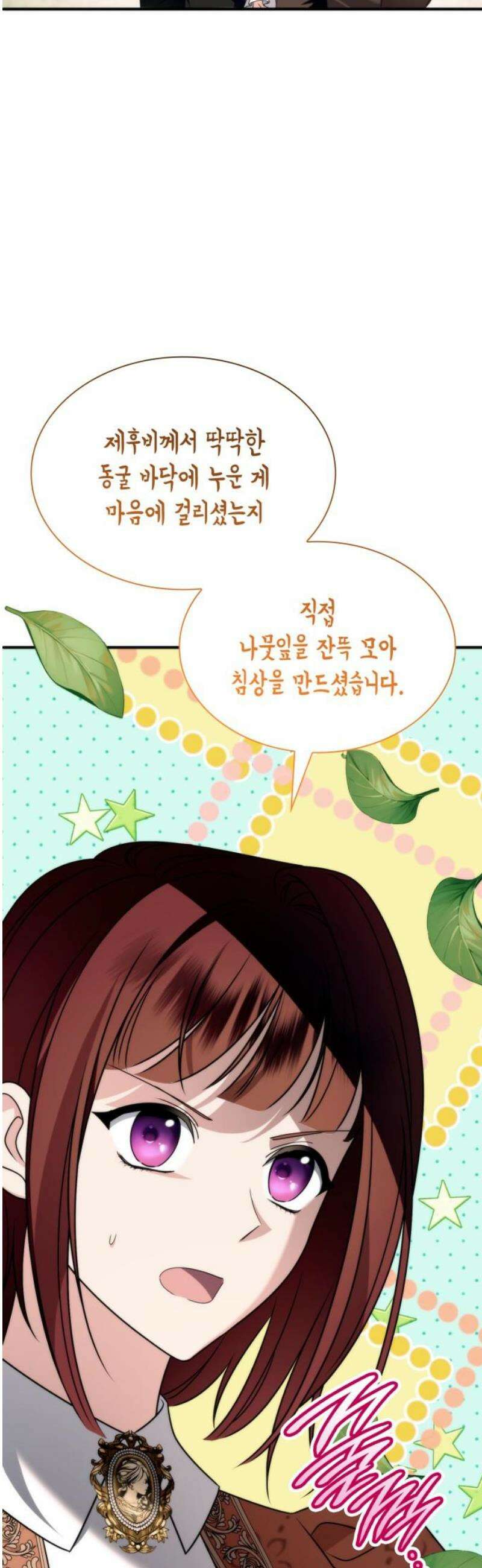 고결하고 천박한 그대에게 24화 10