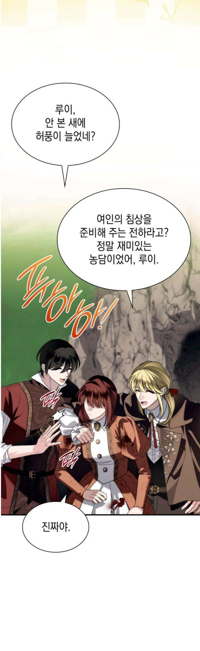 고결하고 천박한 그대에게 24화 12