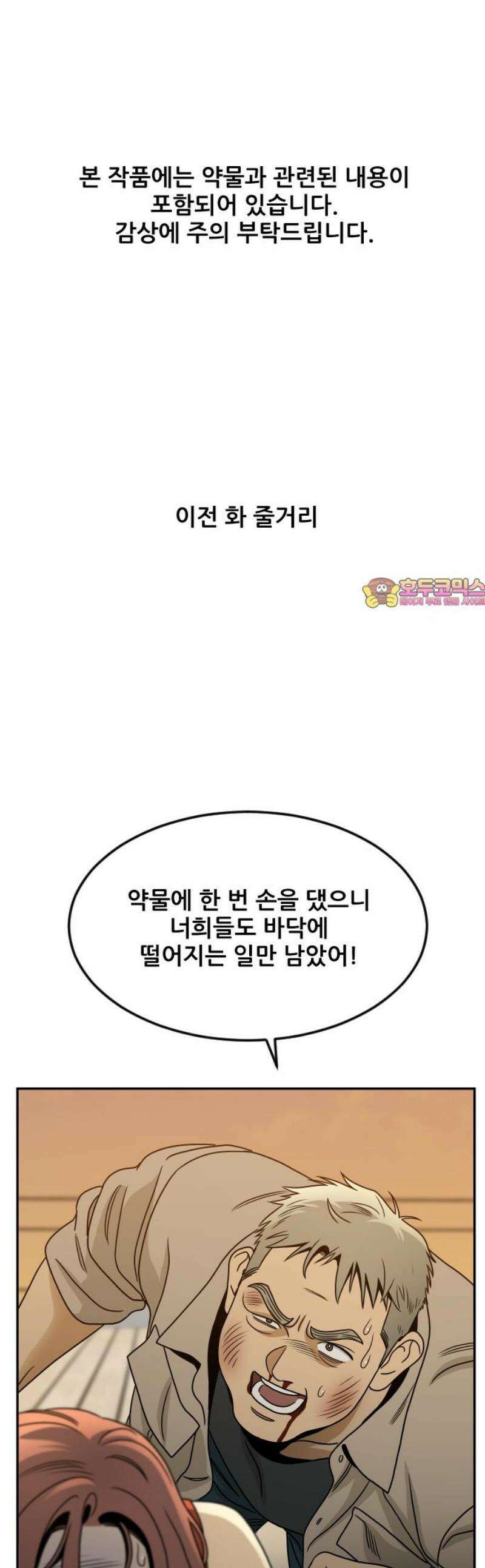 데스포인트 8화 루프파티 편 1