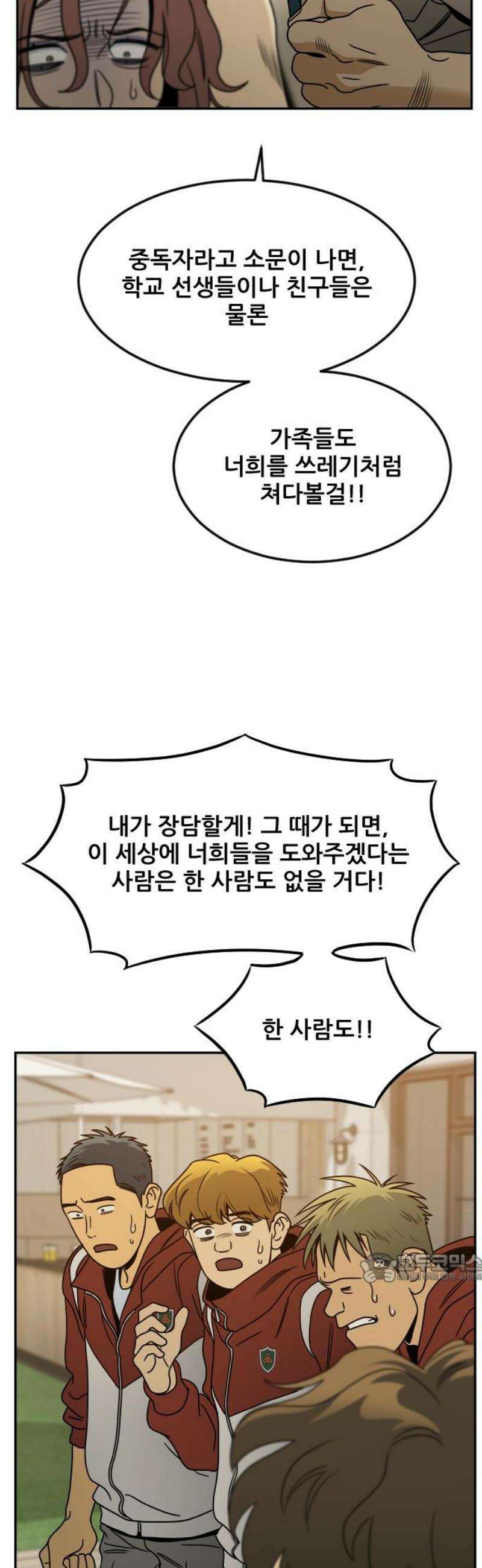데스포인트 8화 루프파티 편 2