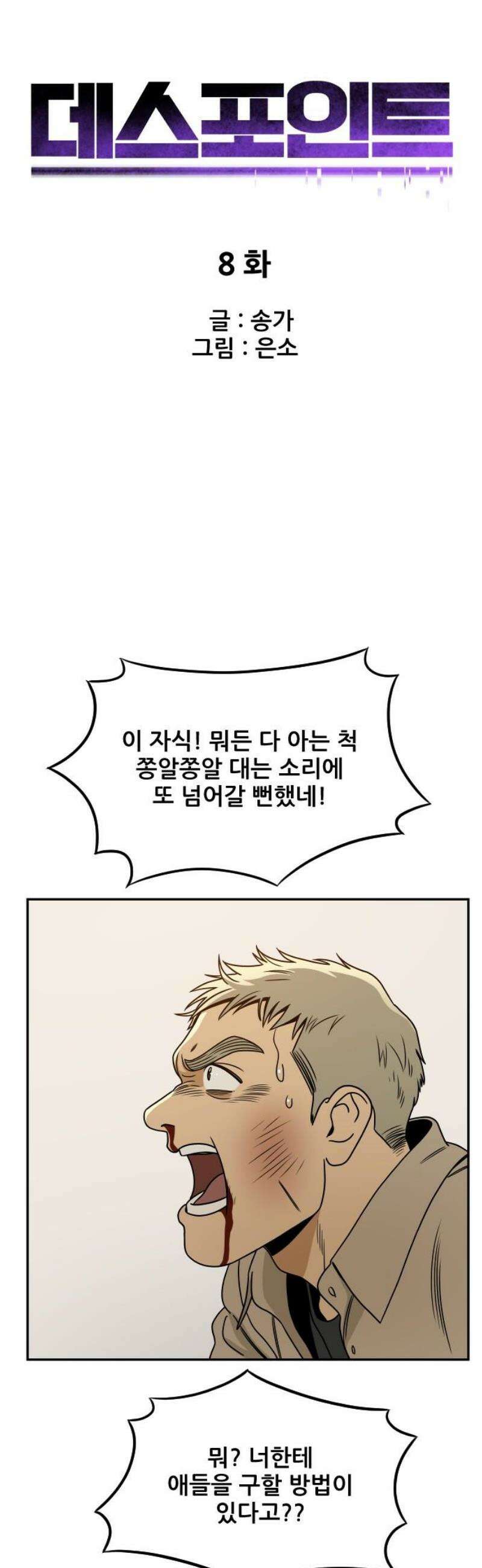 데스포인트 8화 루프파티 편 5