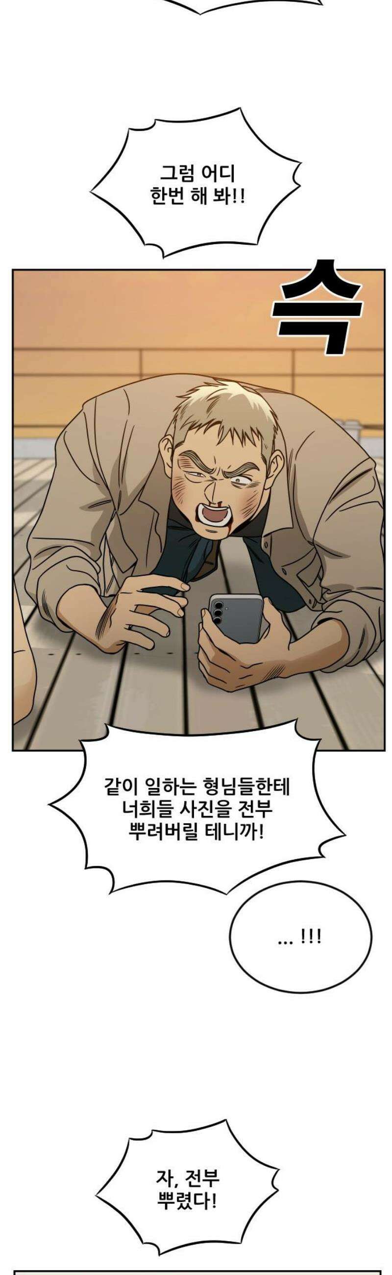 데스포인트 8화 루프파티 편 6