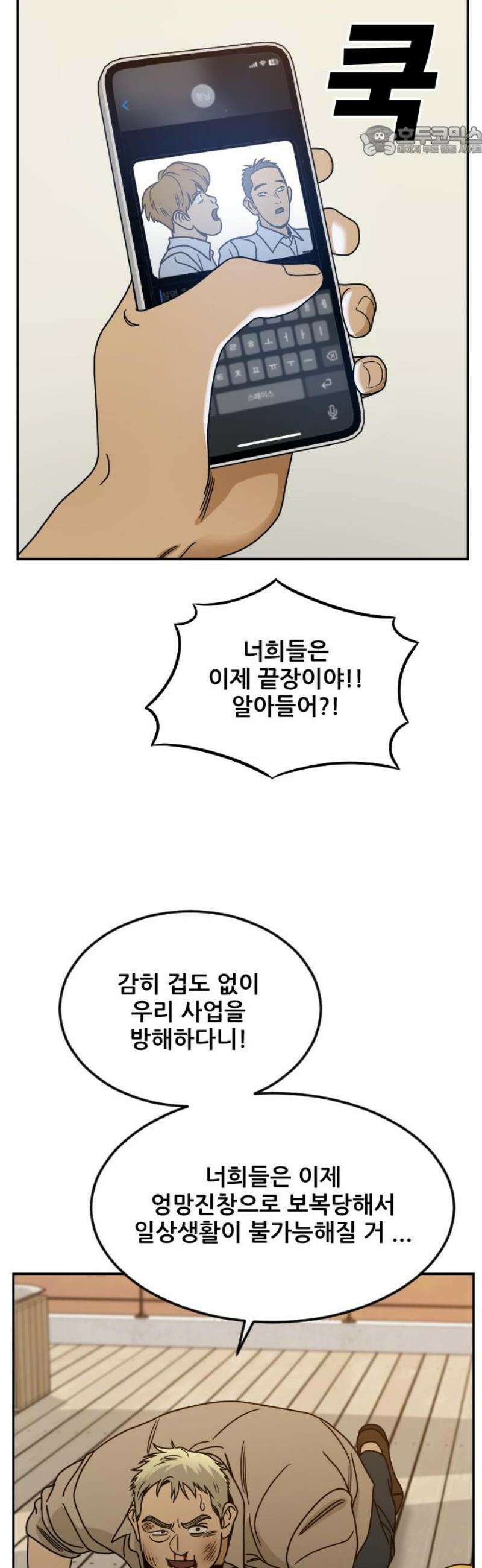 데스포인트 8화 루프파티 편 7