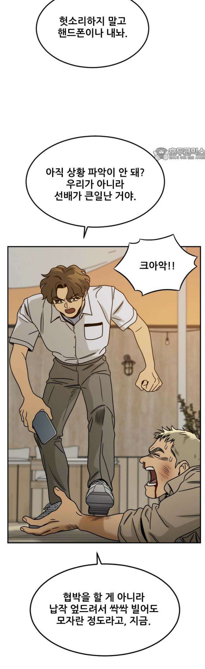 데스포인트 8화 루프파티 편 9