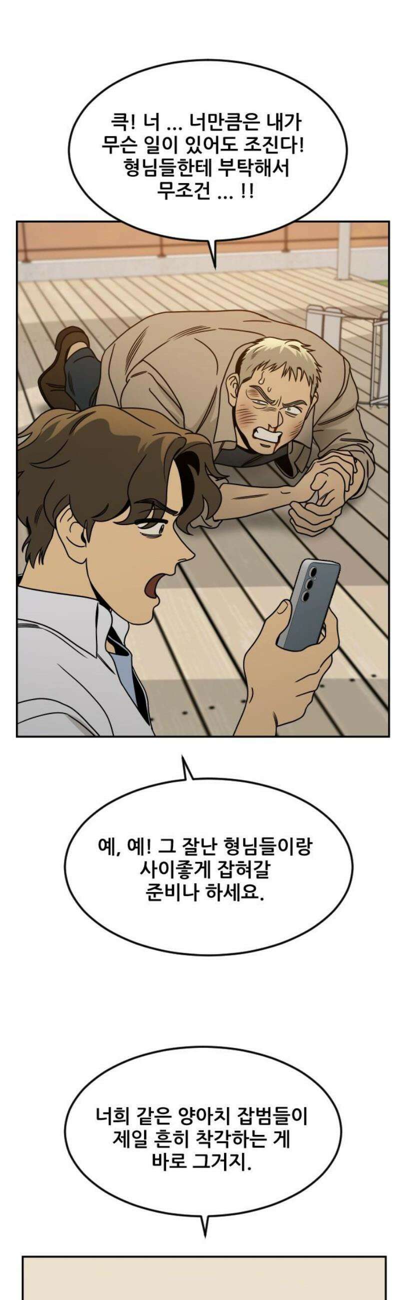 데스포인트 8화 루프파티 편 10