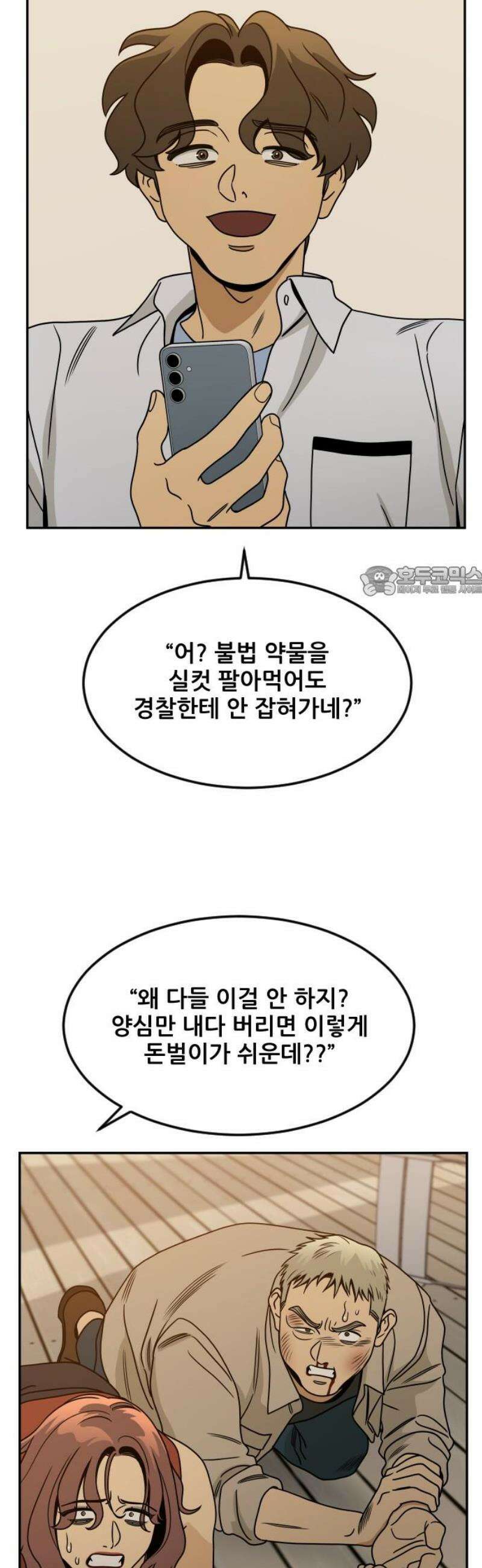 데스포인트 8화 루프파티 편 11
