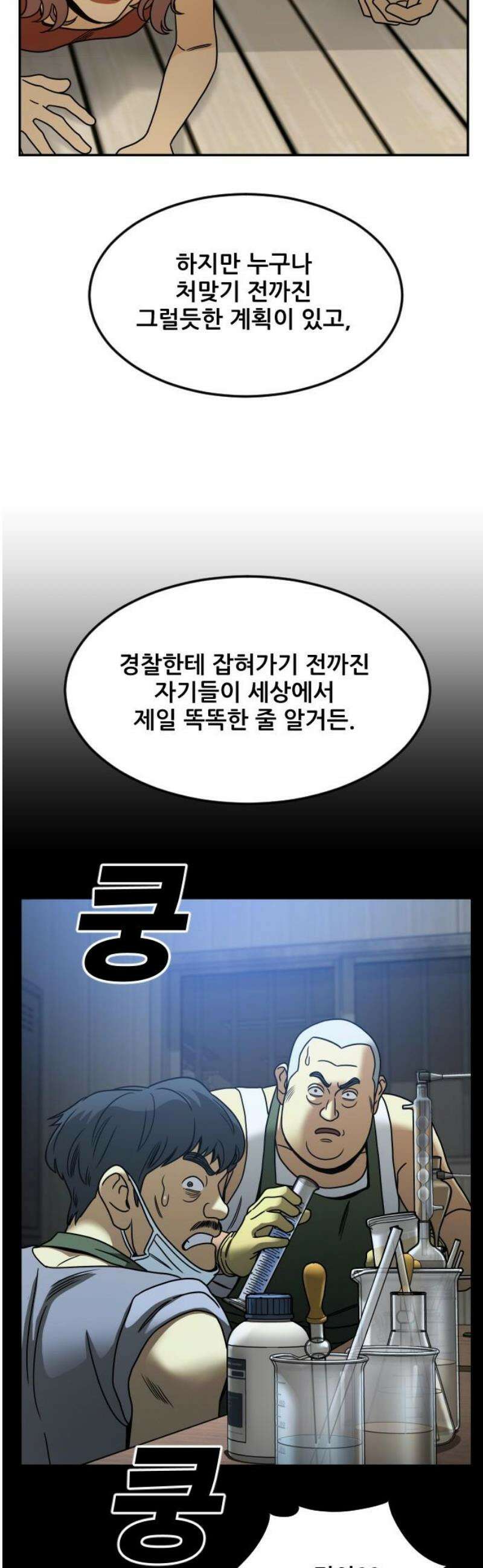 데스포인트 8화 루프파티 편 12