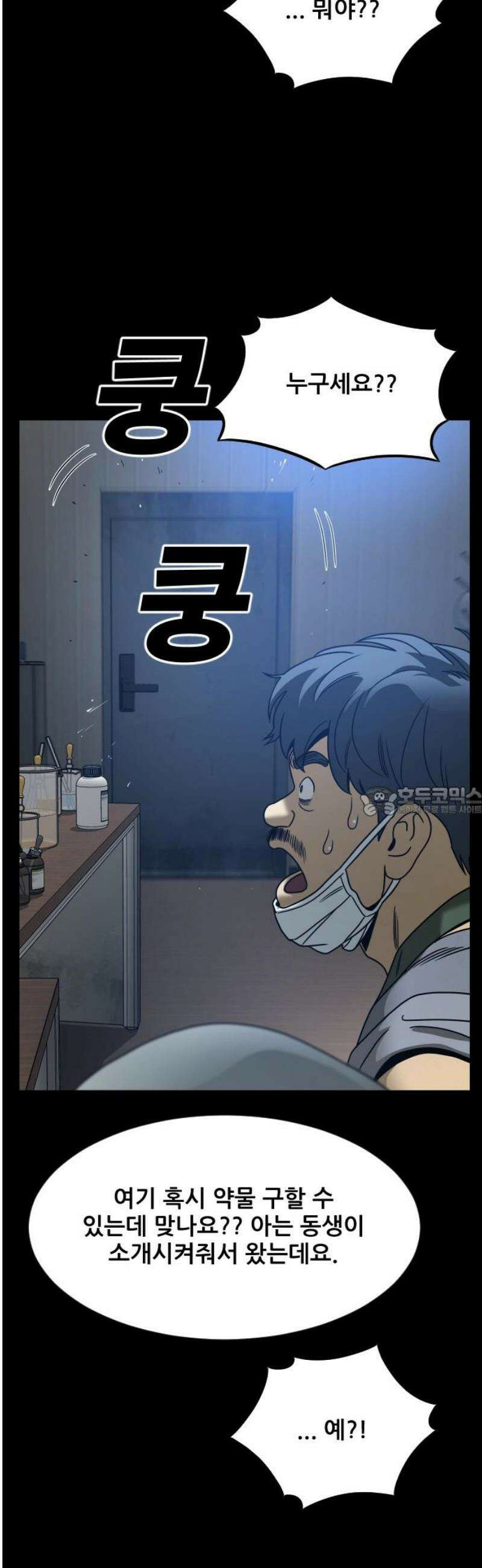 데스포인트 8화 루프파티 편 13