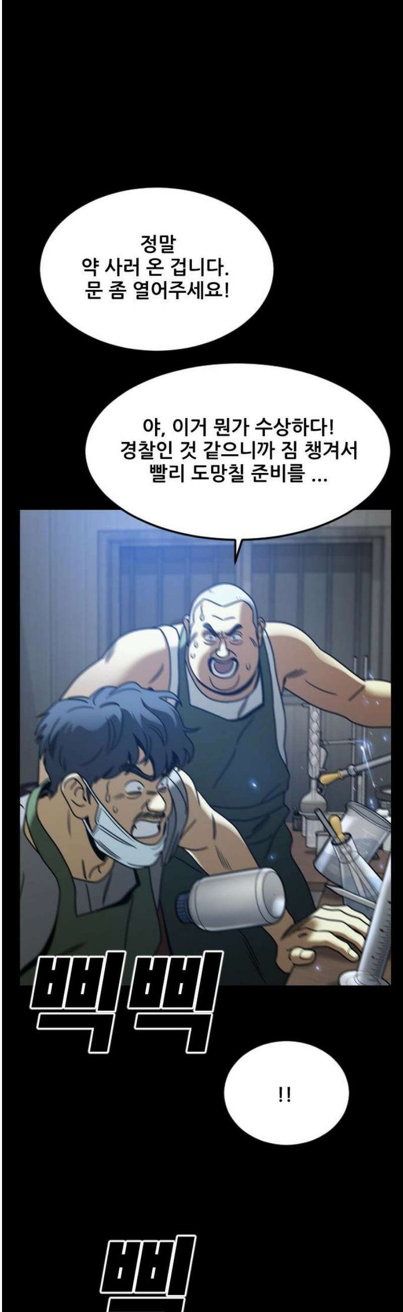 데스포인트 8화 루프파티 편 14