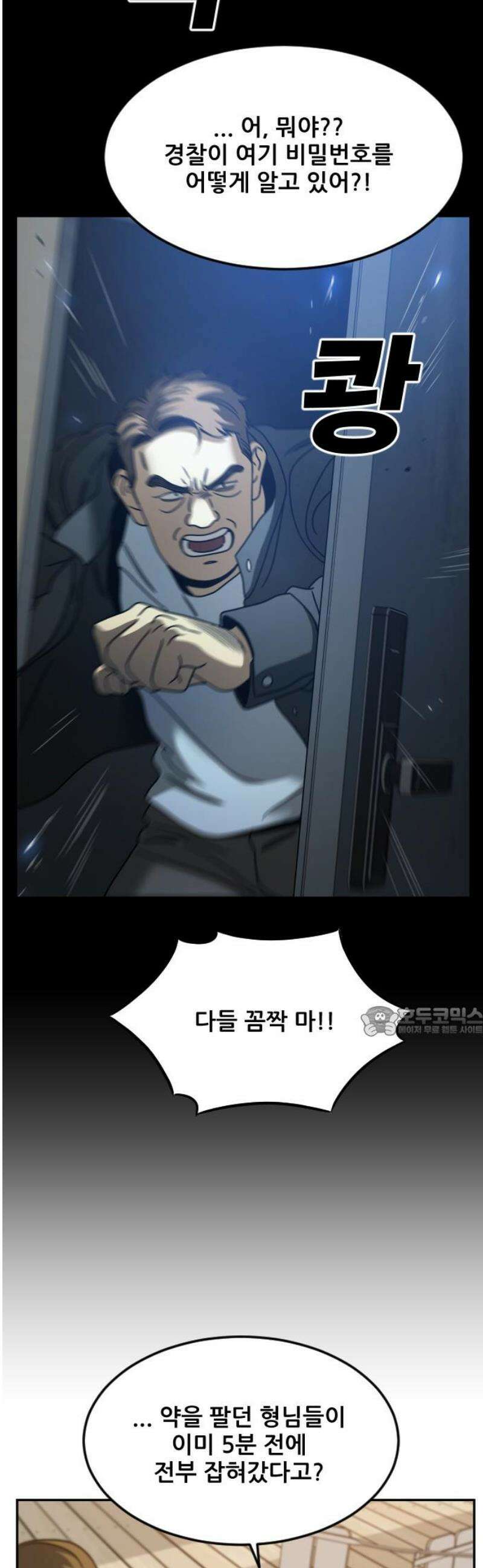 데스포인트 8화 루프파티 편 15