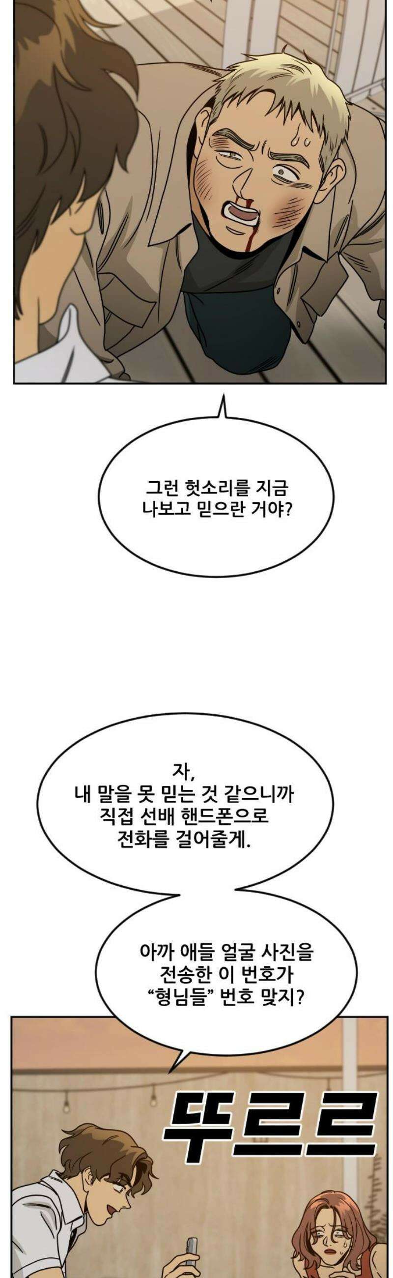 데스포인트 8화 루프파티 편 16