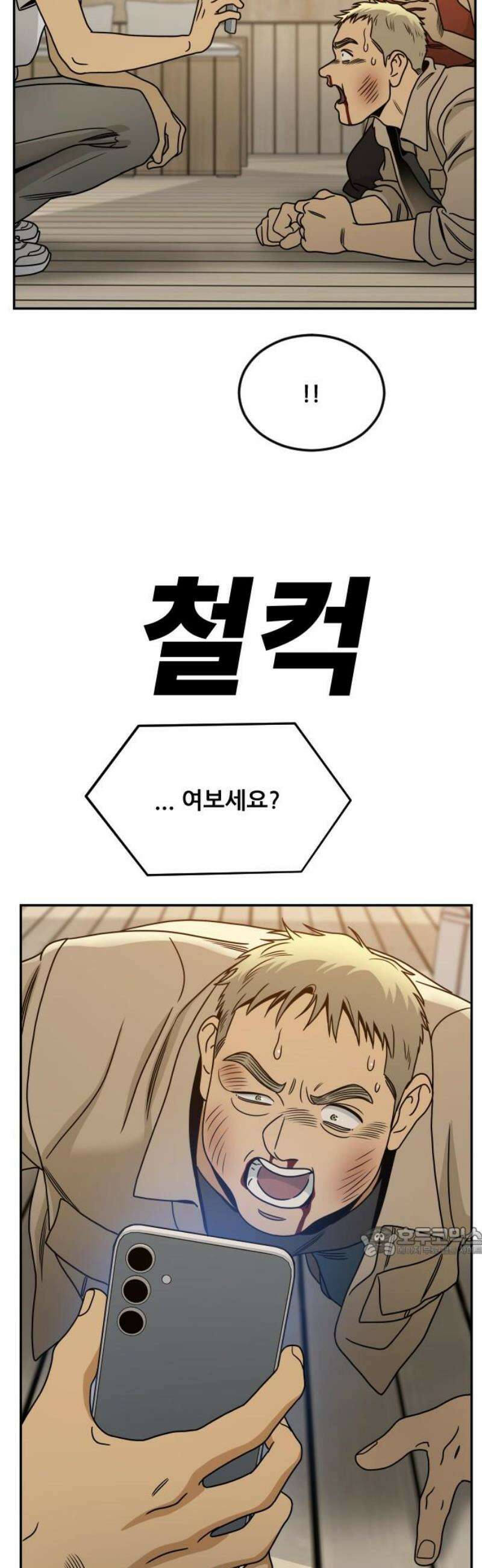 데스포인트 8화 루프파티 편 17