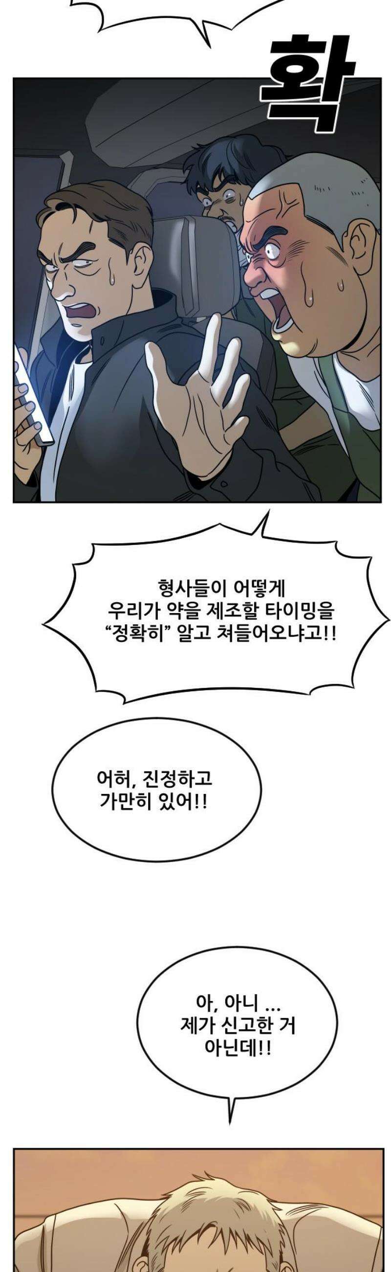 데스포인트 8화 루프파티 편 20