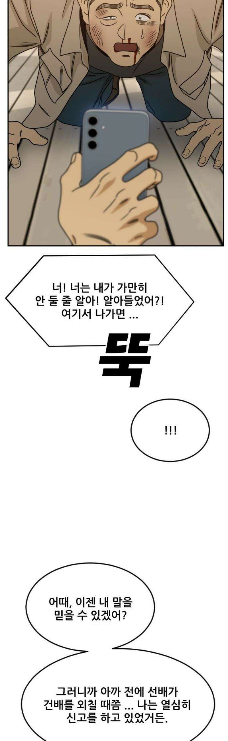 데스포인트 8화 루프파티 편 21
