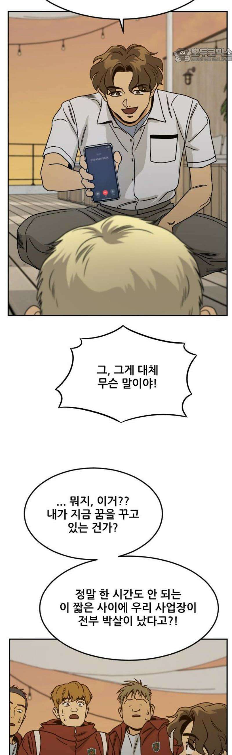 데스포인트 8화 루프파티 편 22