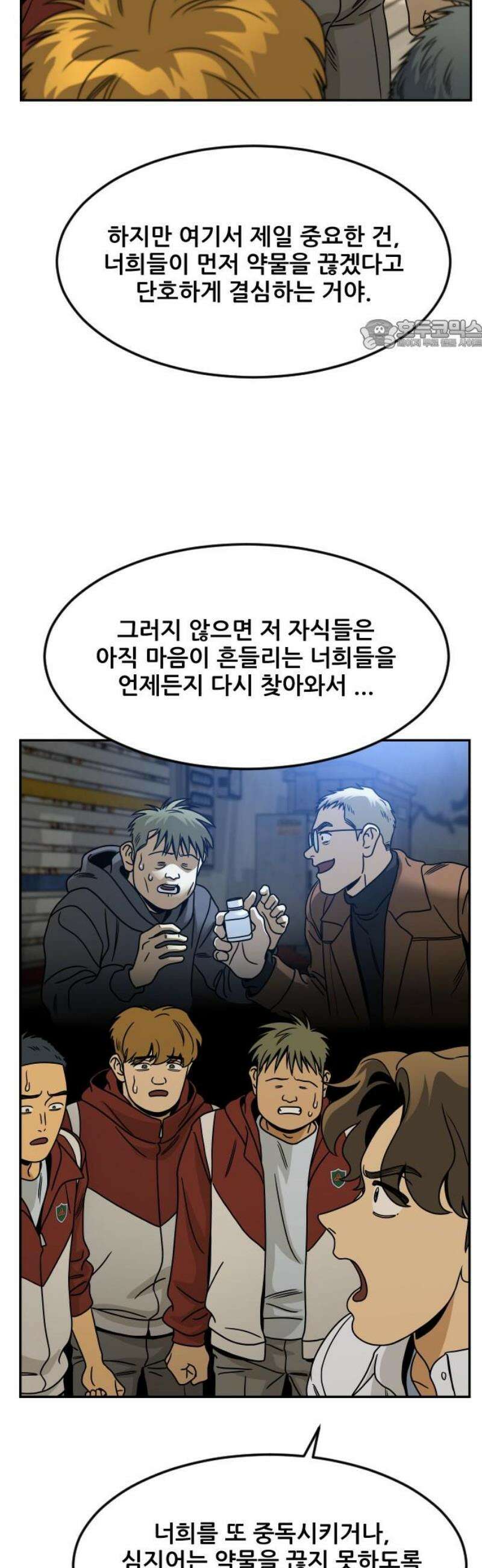 데스포인트 8화 루프파티 편 24