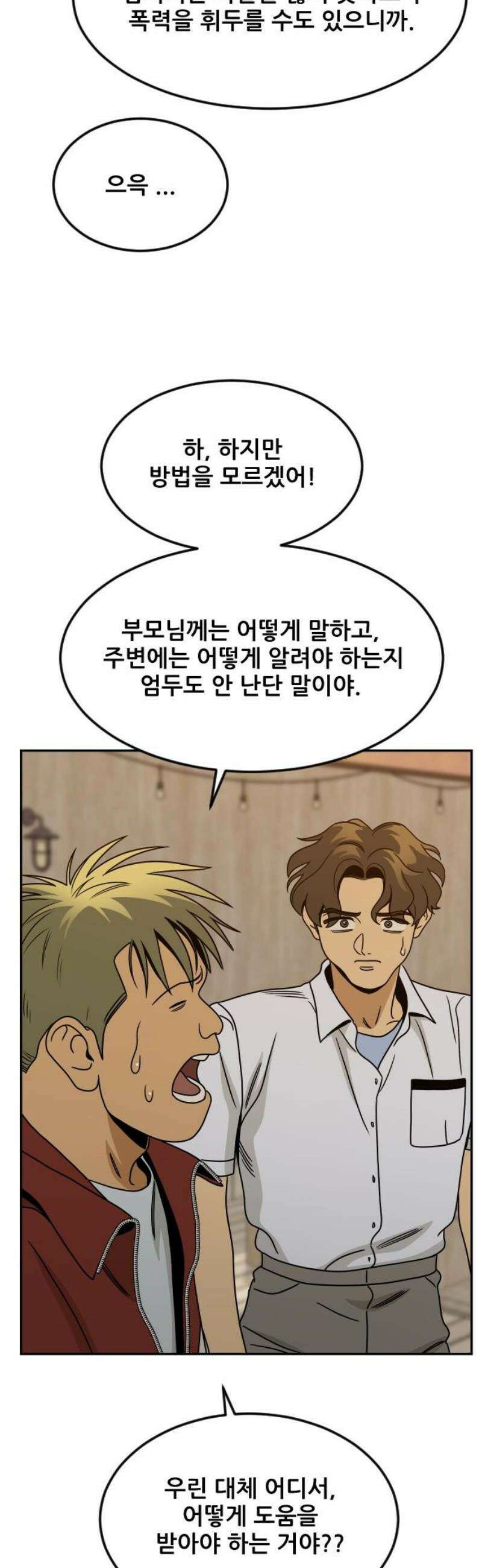 데스포인트 8화 루프파티 편 25