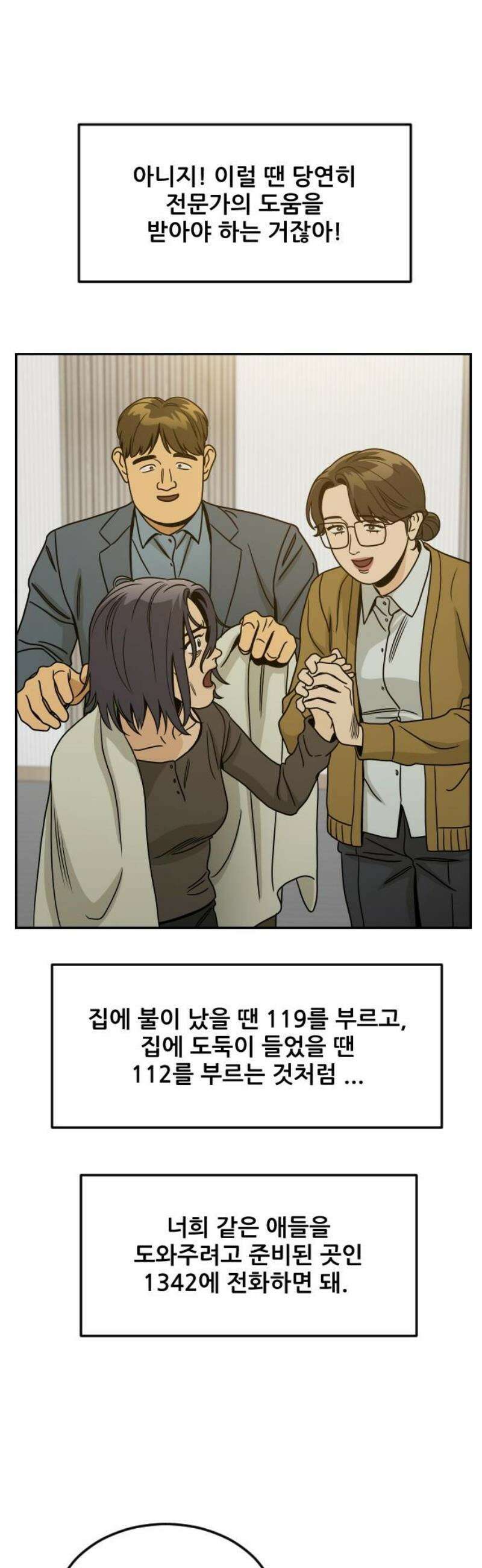 데스포인트 8화 루프파티 편 27