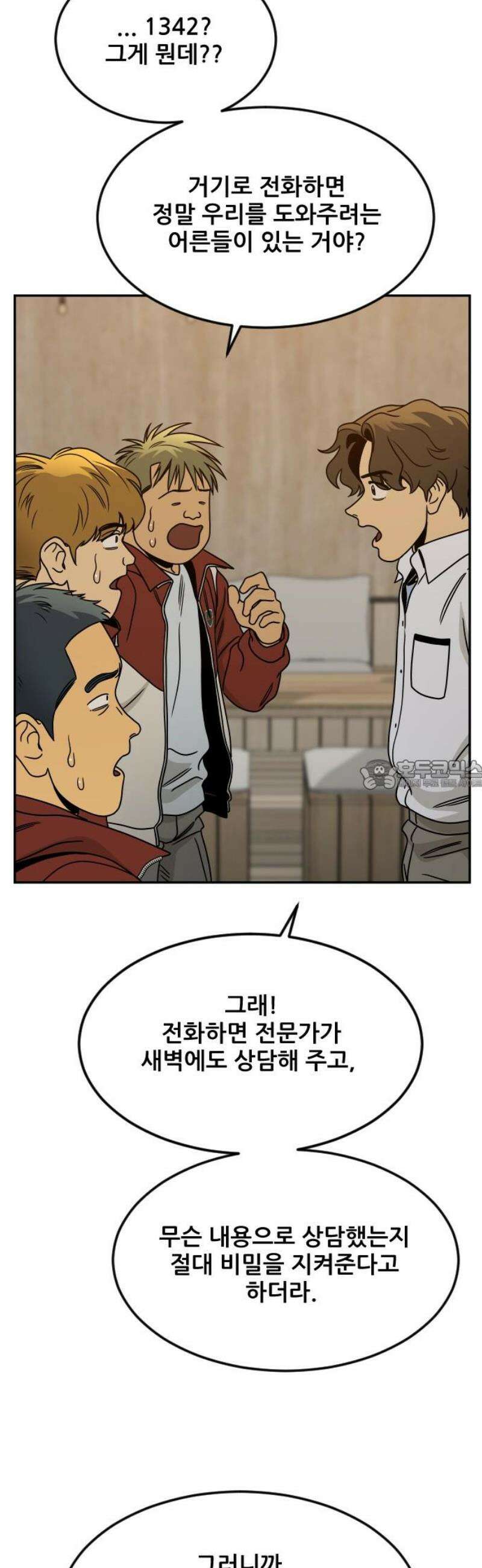 데스포인트 8화 루프파티 편 28