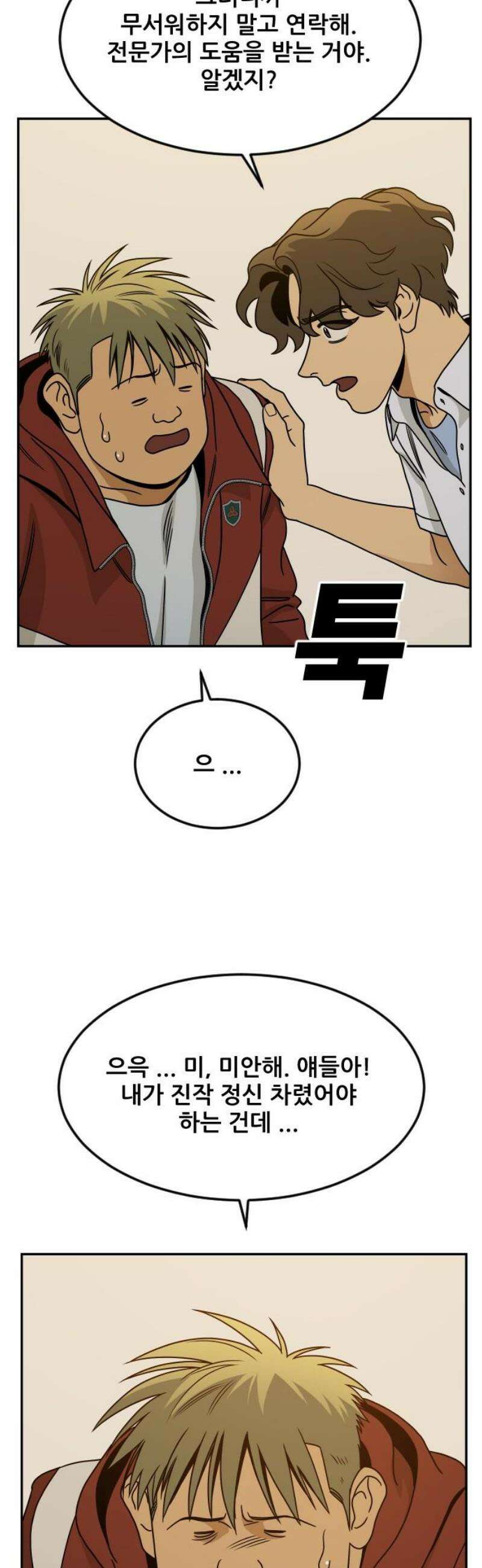 데스포인트 8화 루프파티 편 29