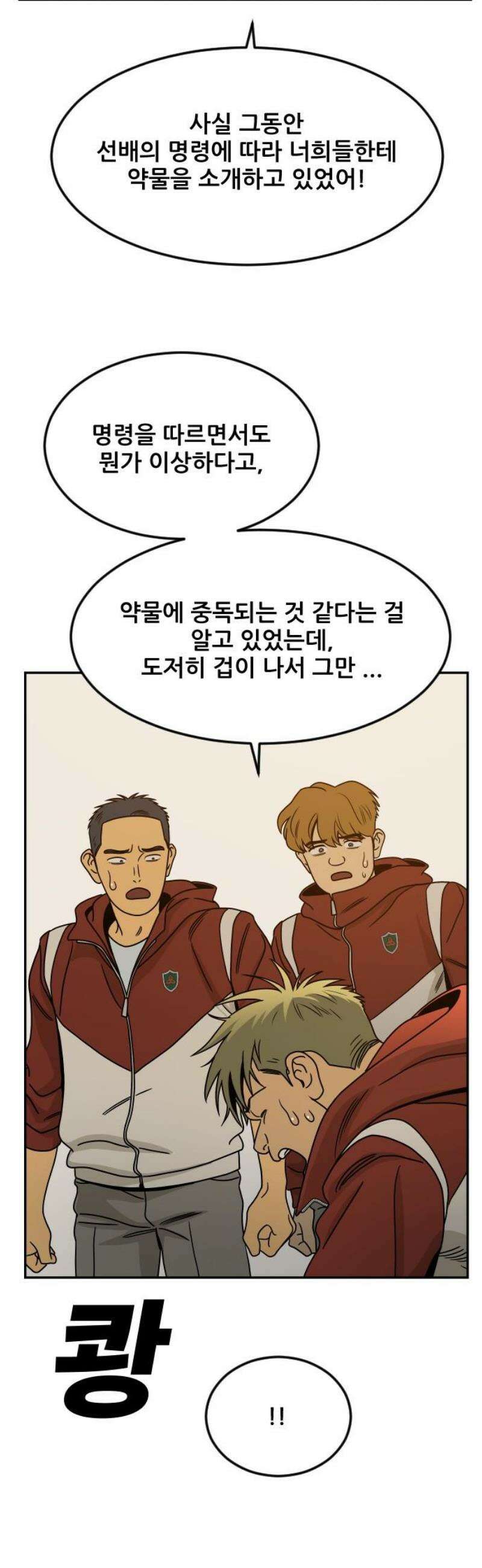 데스포인트 8화 루프파티 편 31