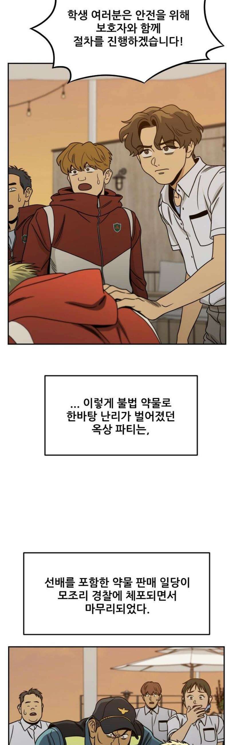 데스포인트 8화 루프파티 편 33