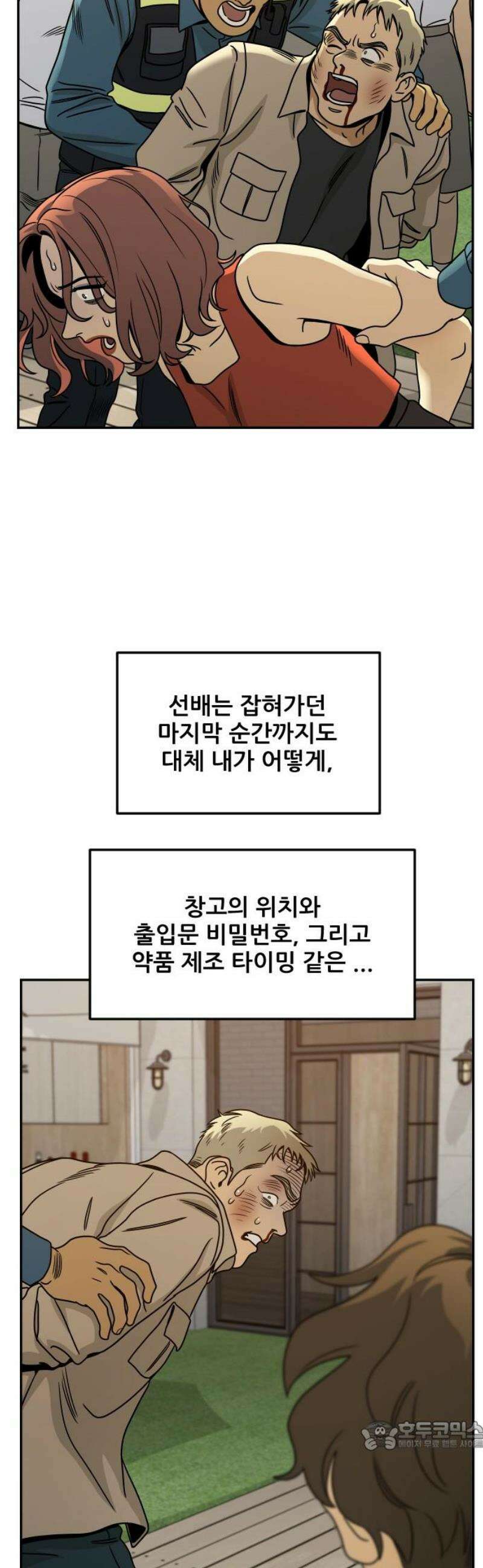데스포인트 8화 루프파티 편 34