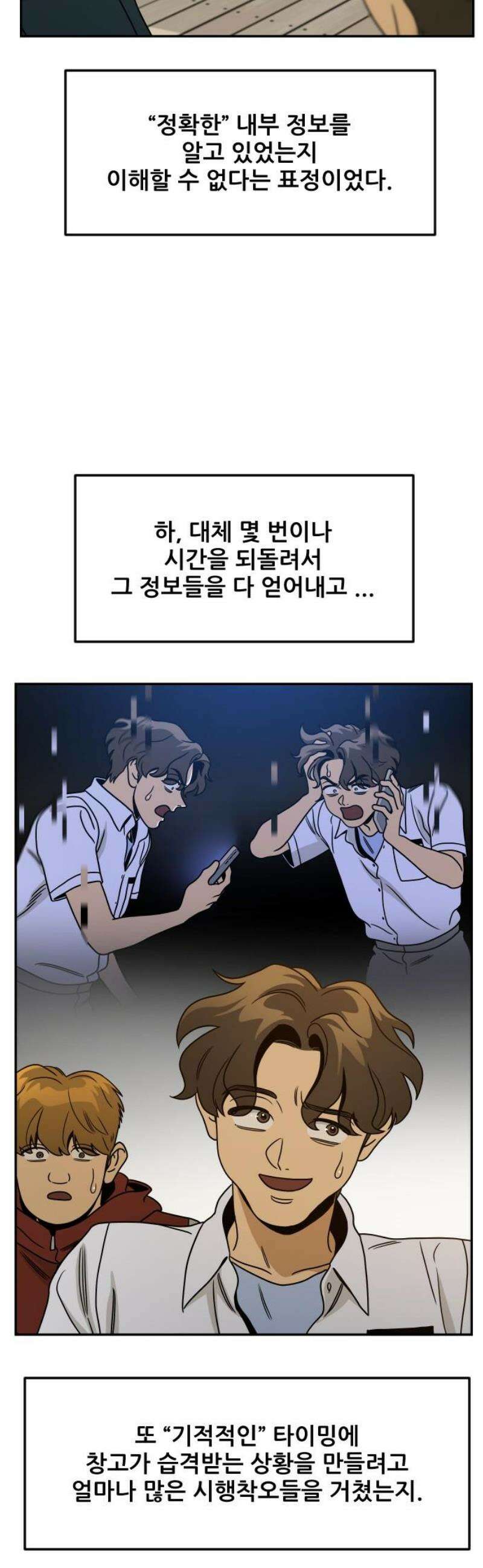 데스포인트 8화 루프파티 편 35
