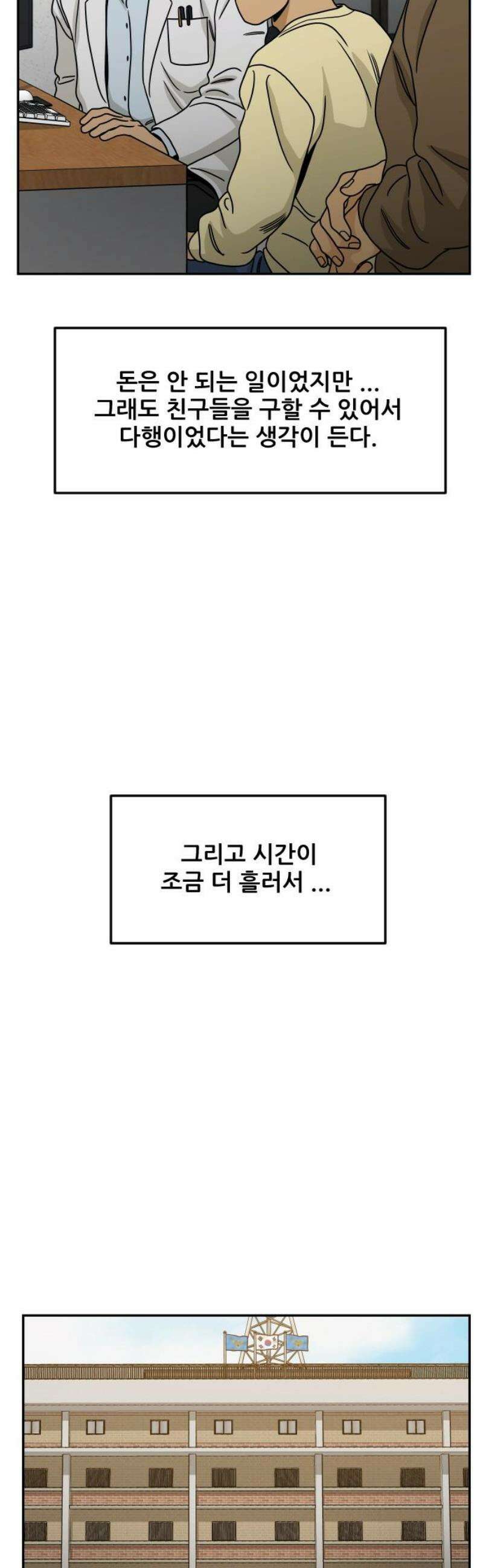 데스포인트 8화 루프파티 편 38