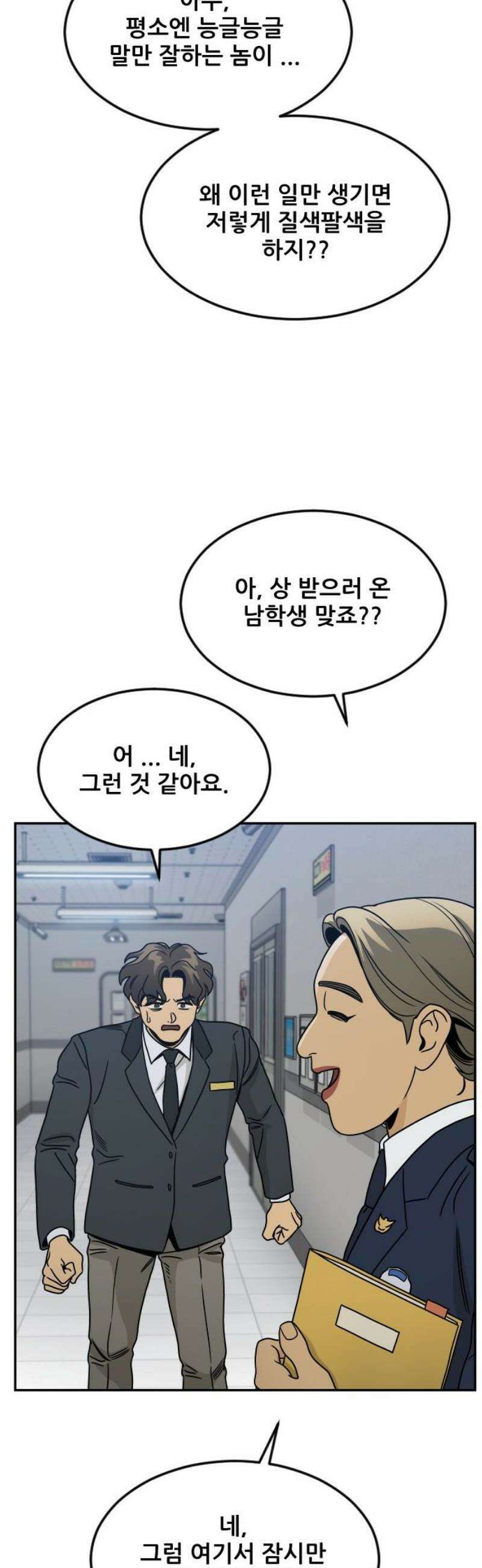 데스포인트 8화 루프파티 편 42