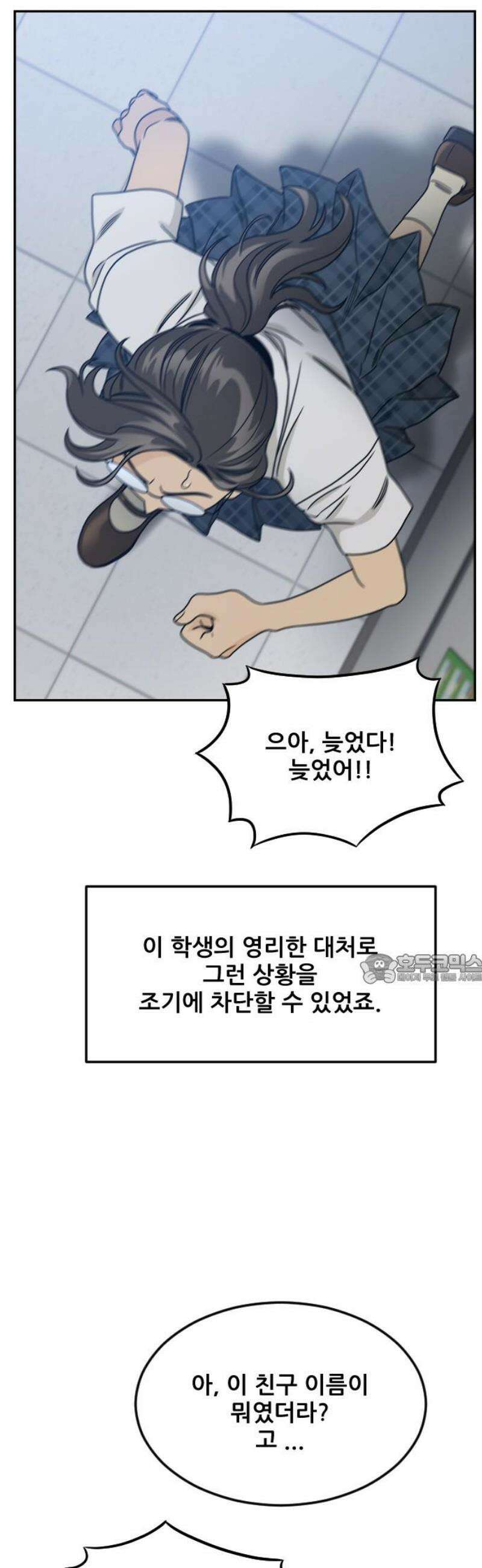 데스포인트 8화 루프파티 편 45