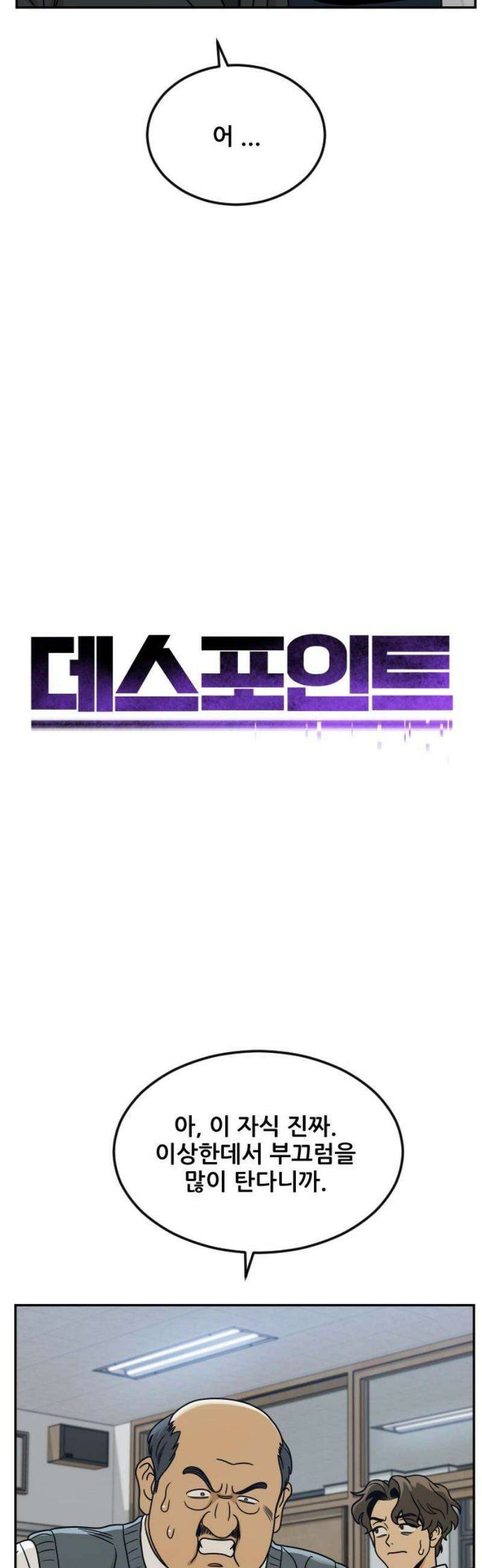 데스포인트 8화 루프파티 편 48