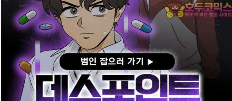 데스포인트 8화 루프파티 편 51