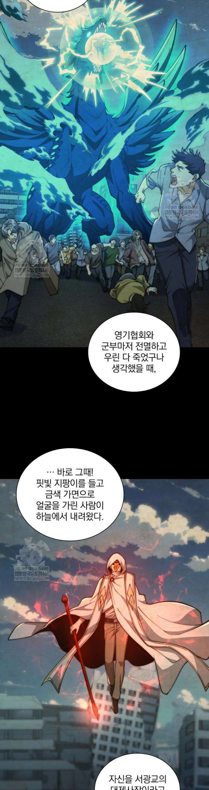 회귀 보상은 최강 무도 시스템 59화 16