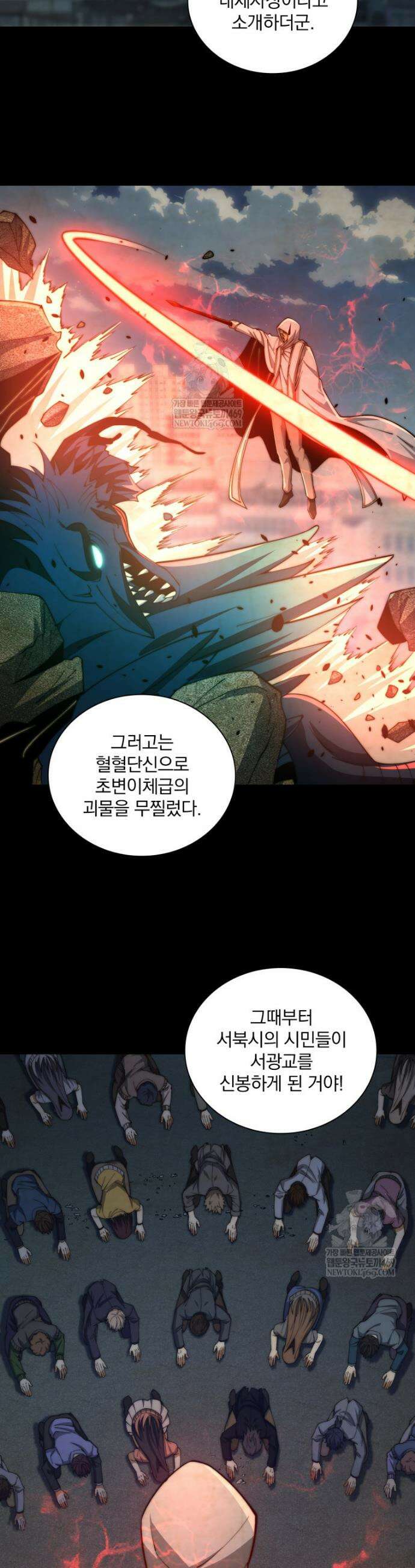 회귀 보상은 최강 무도 시스템 59화 17