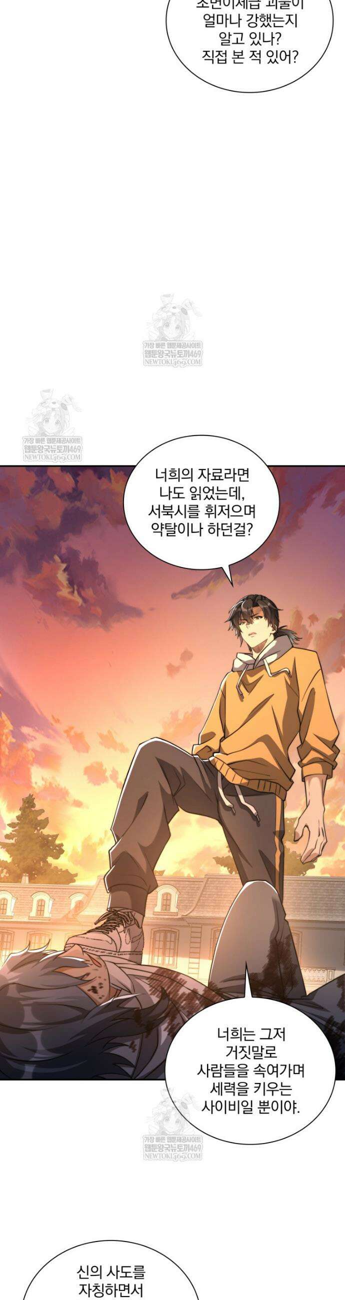 회귀 보상은 최강 무도 시스템 59화 19