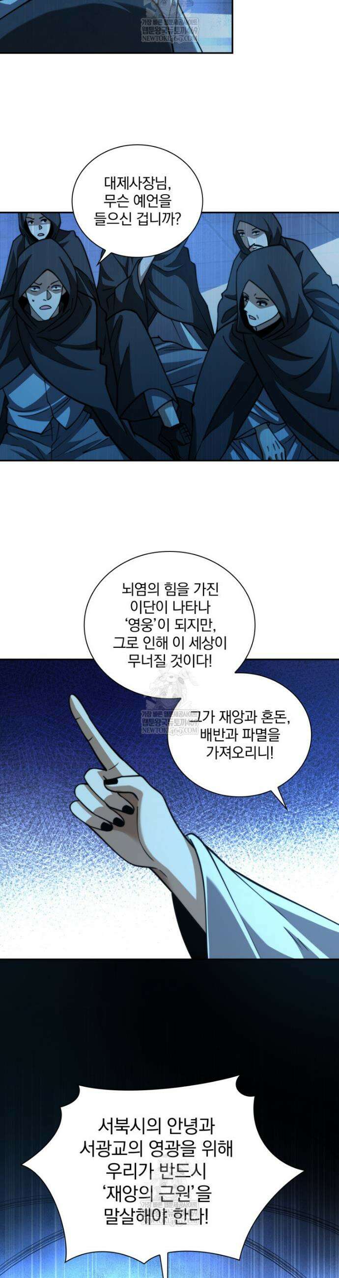 회귀 보상은 최강 무도 시스템 59화 25