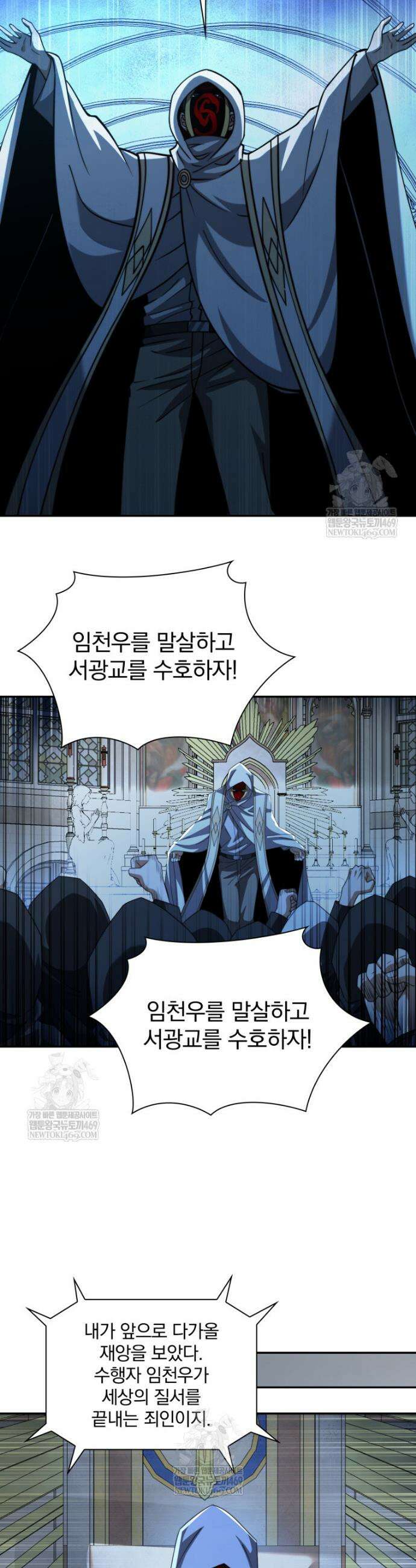 회귀 보상은 최강 무도 시스템 59화 26