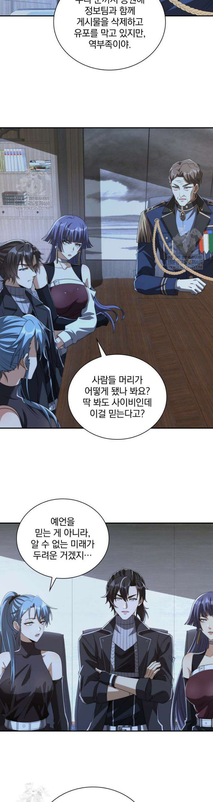 회귀 보상은 최강 무도 시스템 59화 28