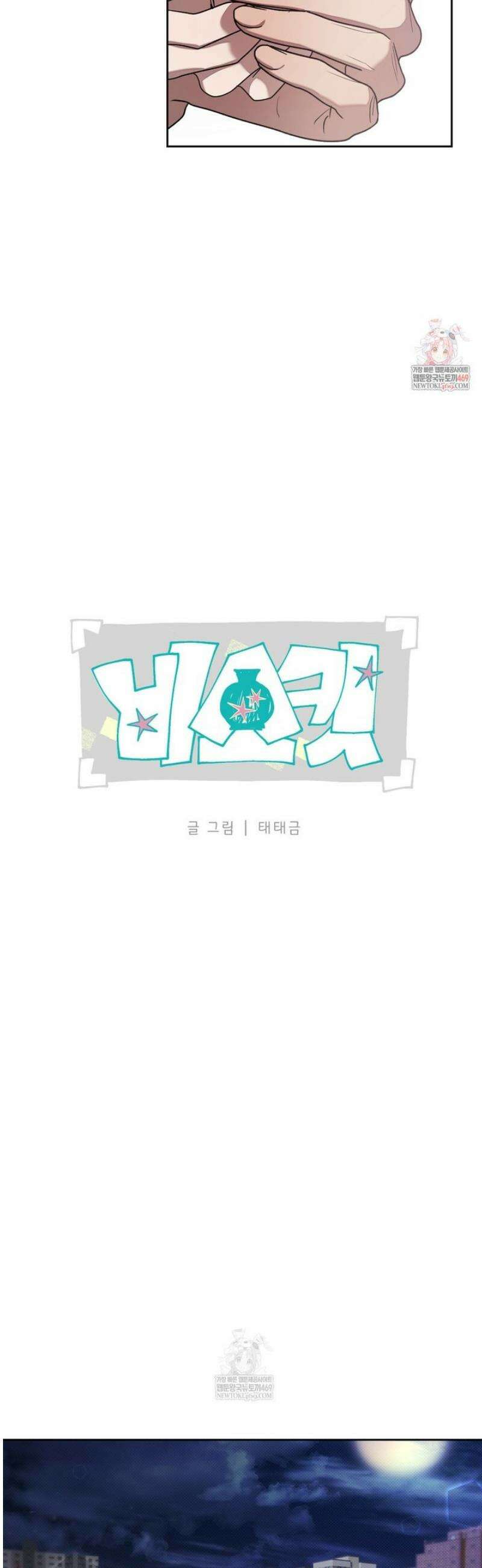 비스킷 9화 2