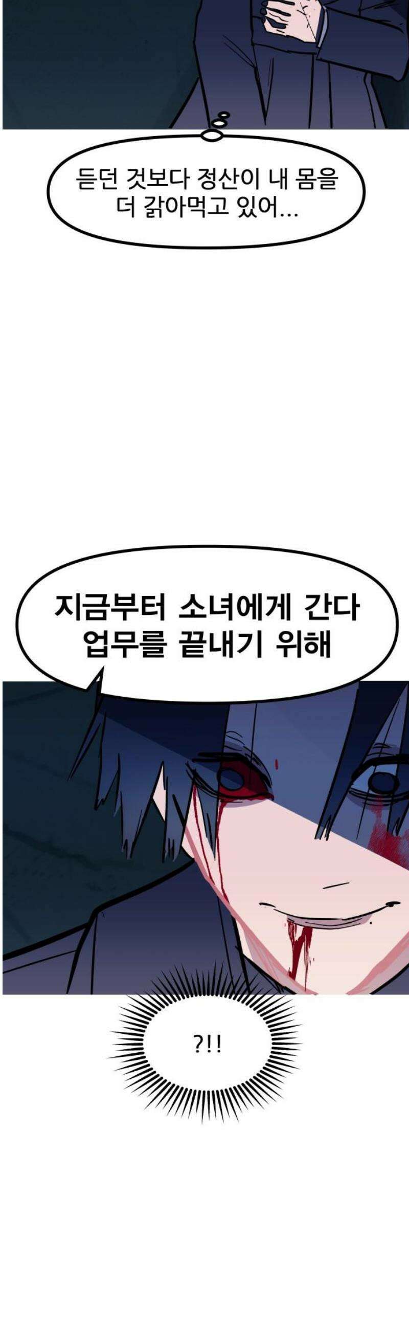 인간천적 17화 : 진서누 6