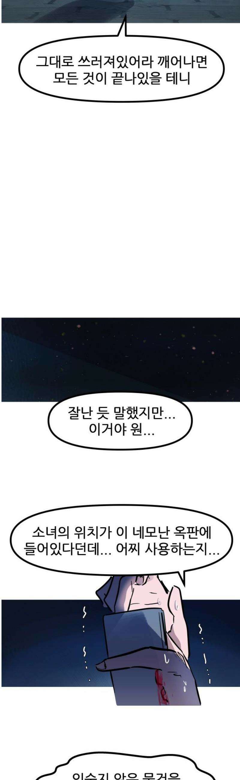 인간천적 17화 : 진서누 8