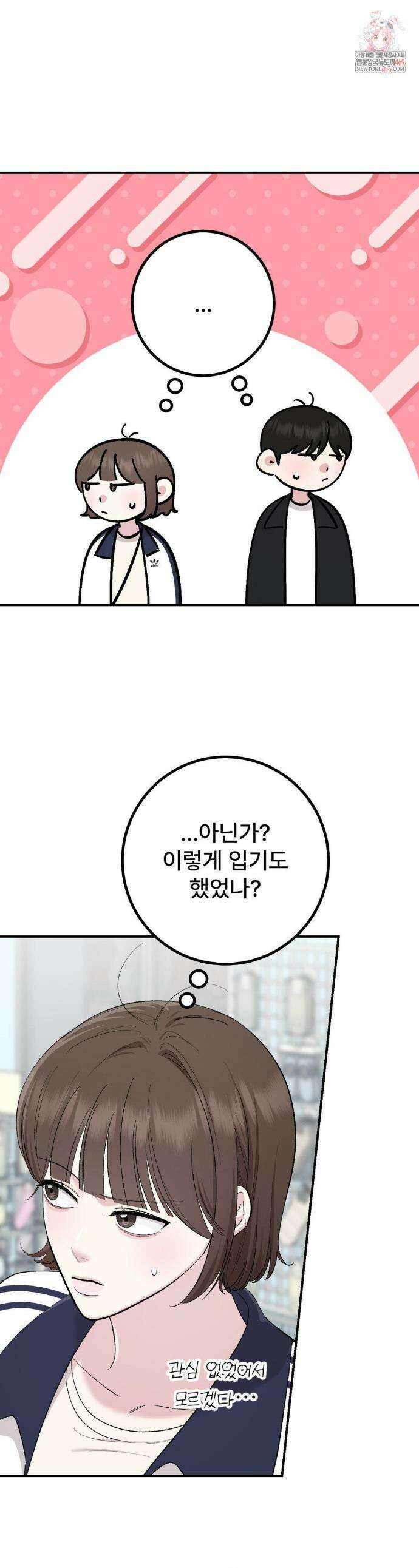 하는 과외 17화 1