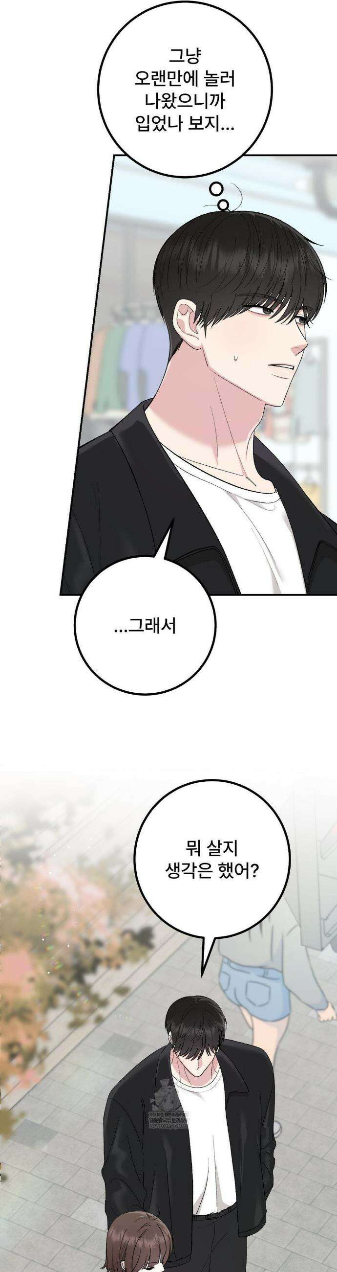 하는 과외 17화 2