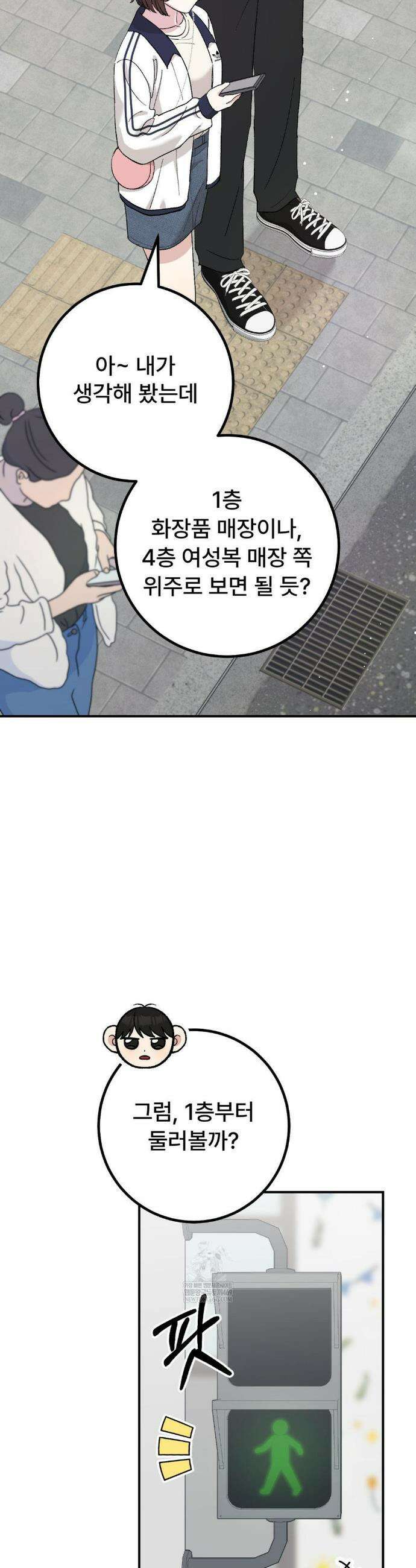 하는 과외 17화 3