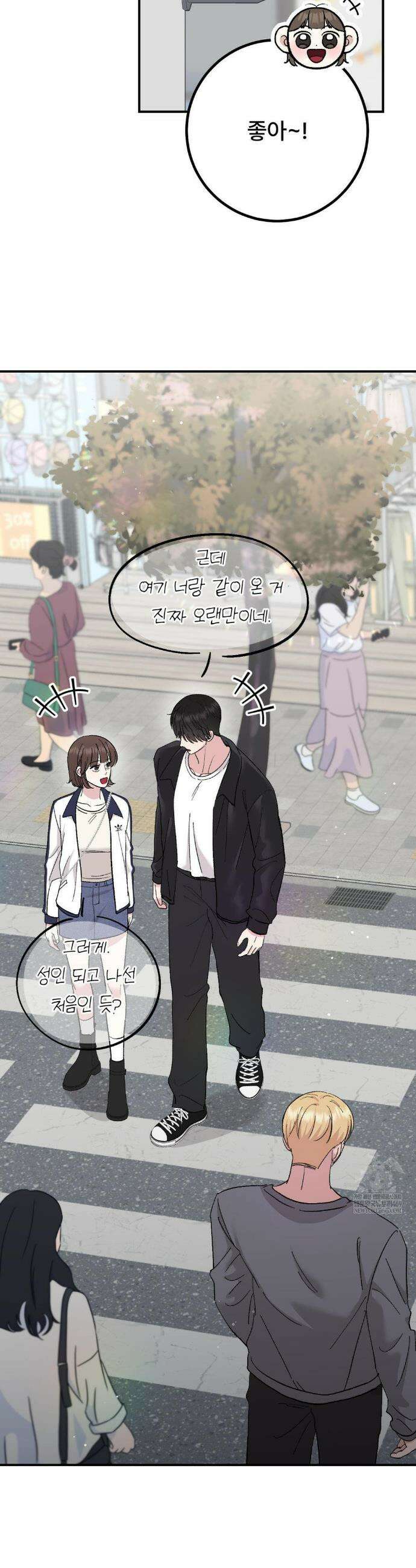 하는 과외 17화 4