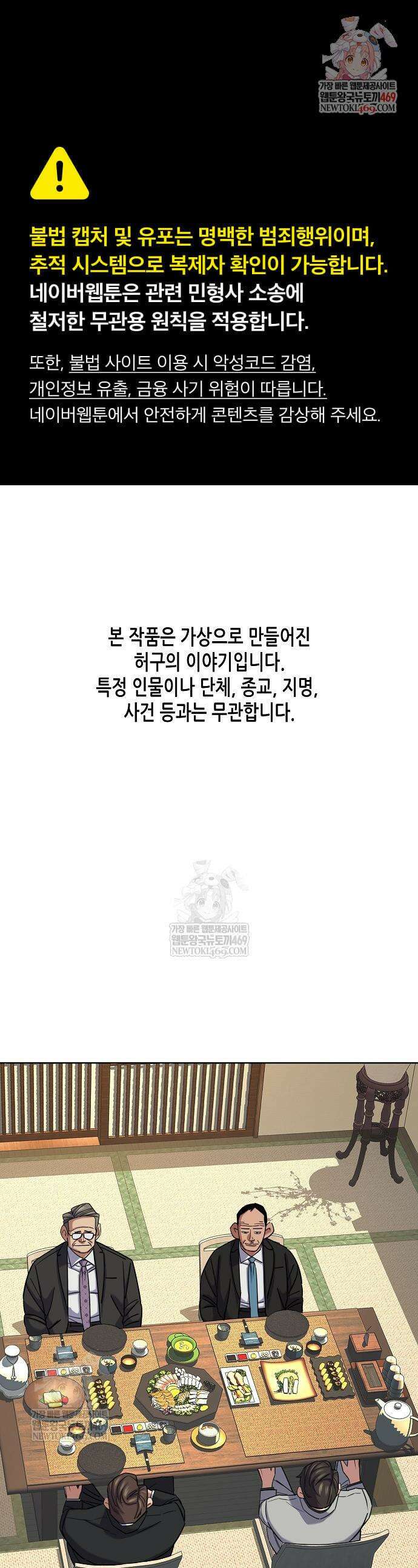재벌집 막내아들 174화 1