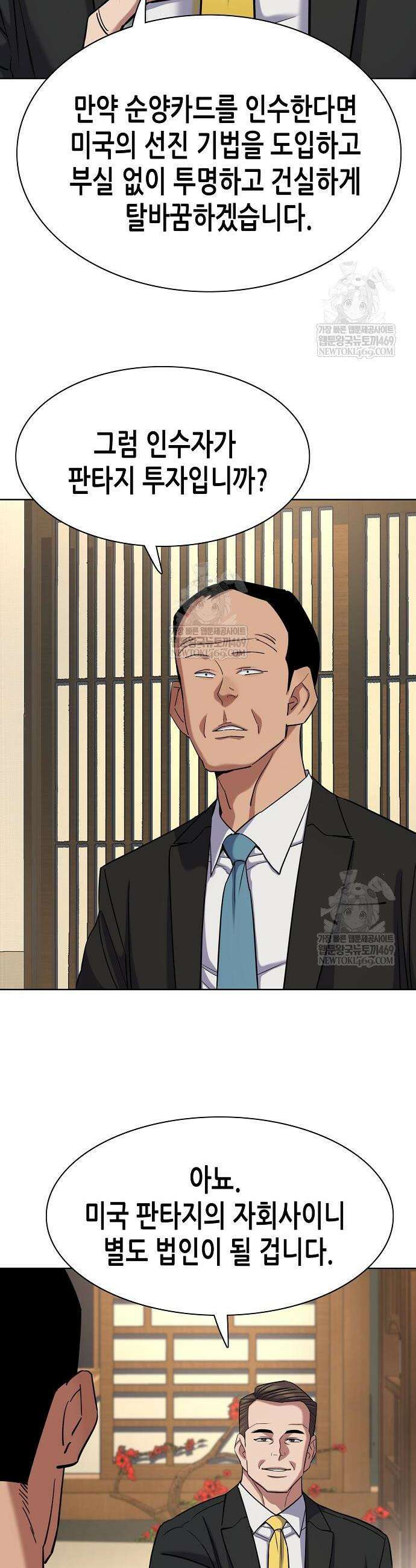 재벌집 막내아들 174화 4