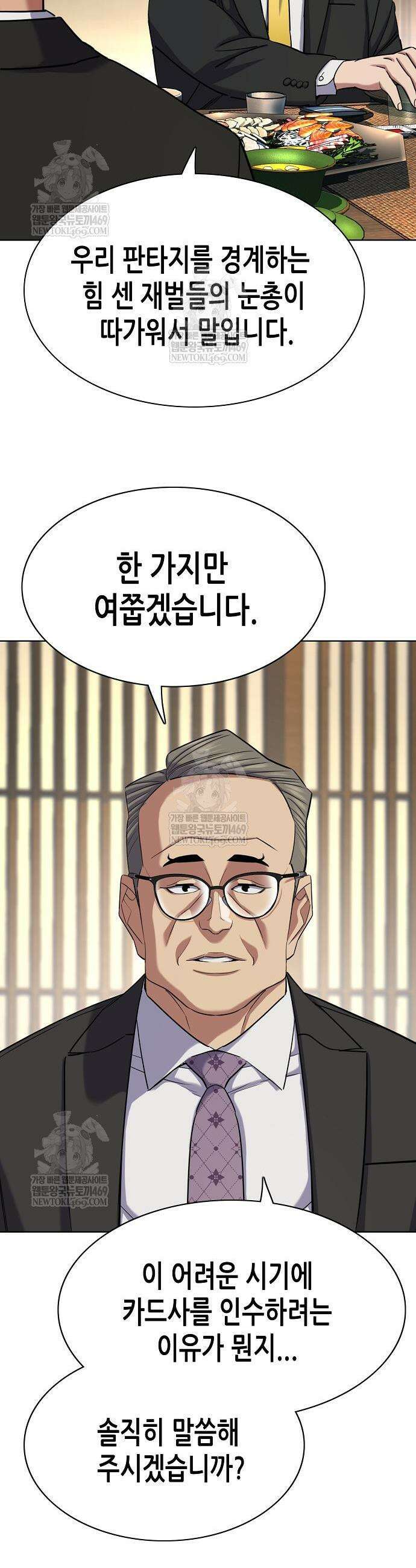 재벌집 막내아들 174화 5