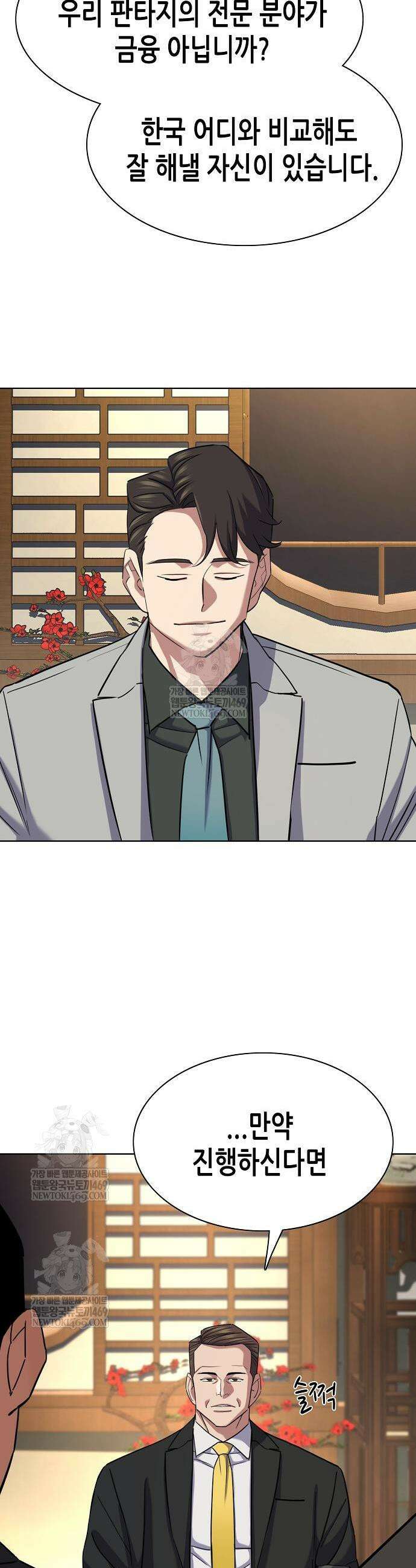 재벌집 막내아들 174화 9